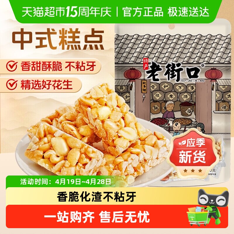老街口原味花生酥正宗传统休闲零食小吃手工糕点酥糖喜糖特产年货