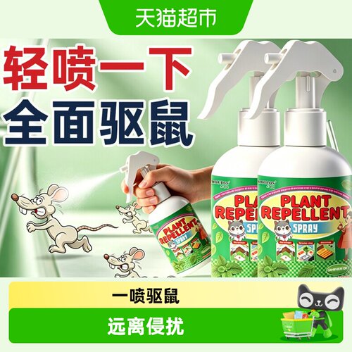 驱鼠喷雾剂家用车用强力驱赶神器