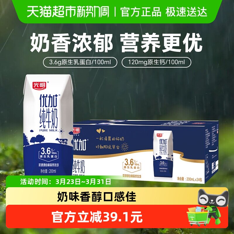 光明优加纯牛奶3.6g乳蛋白钻石装200ml*24盒