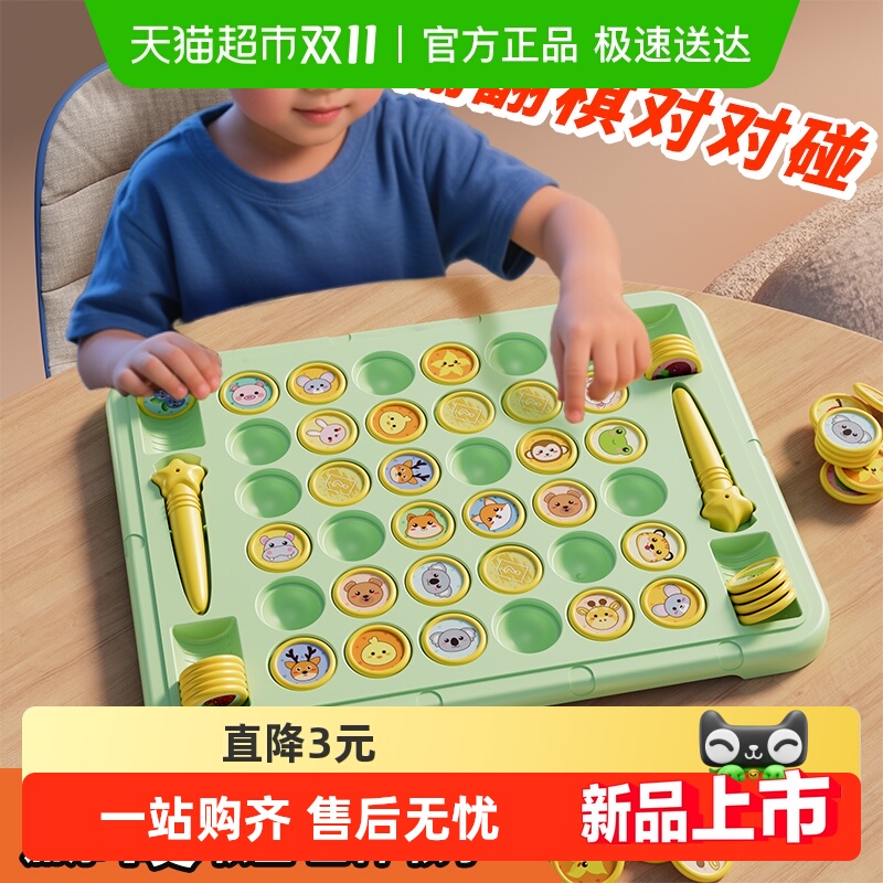 SNAEN/斯纳恩翻翻棋消消乐过家家