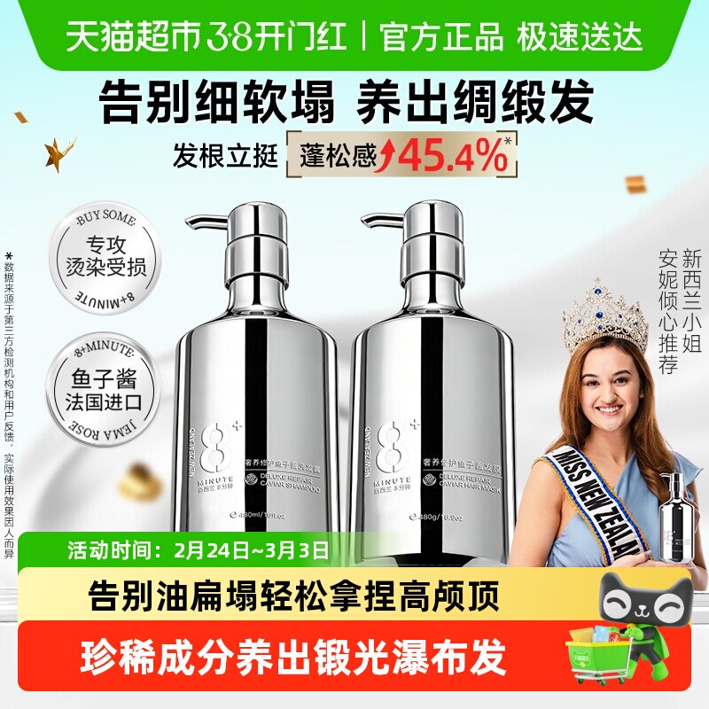 JemaRose8分钟鱼子酱发膜洗发水露控油蓬松柔顺去油头屑洗护套装