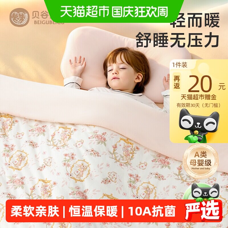 贝谷贝谷婴儿桑蚕丝恒温被子