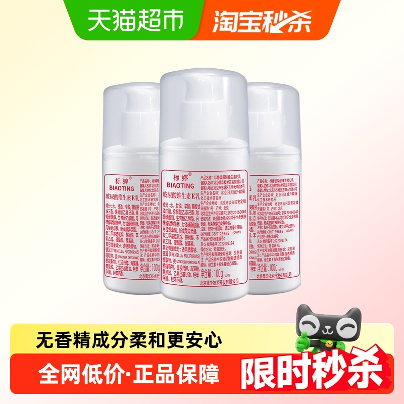 标婷玻尿酸维生素E面霜身体乳