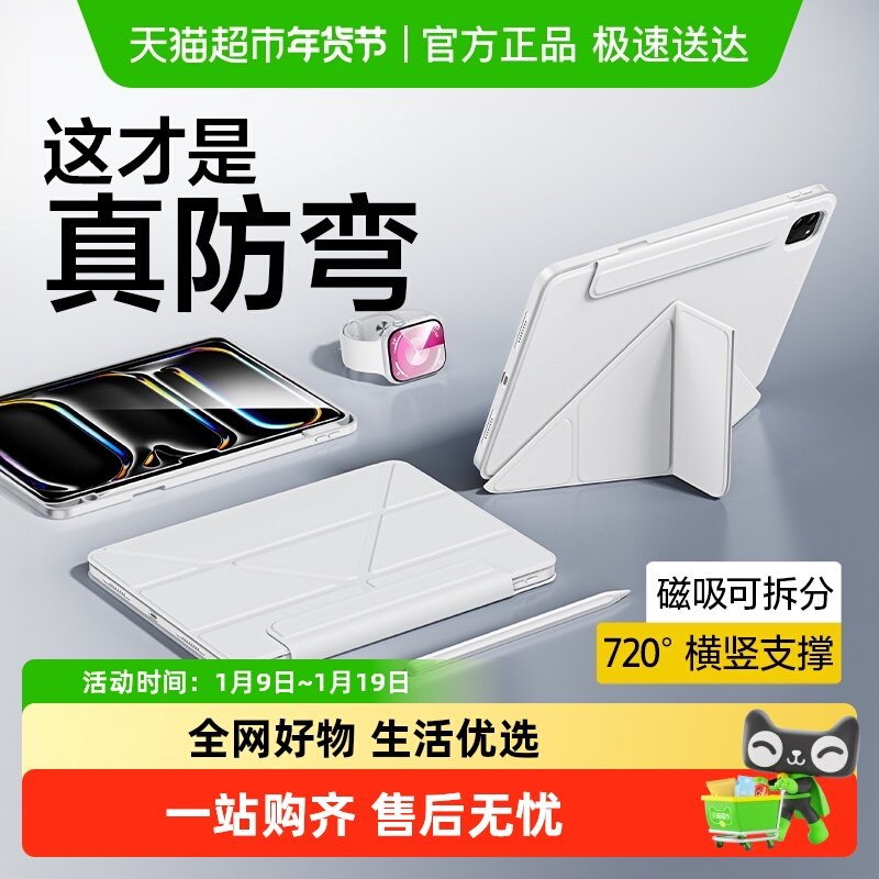 闪魔适用iPadpro保护壳2024新款air6/5苹果平板mini7保护套九10代,3C数码配件,平板电脑保护套/壳,淘宝优惠券,粉丝福利购,淘宝优惠卷