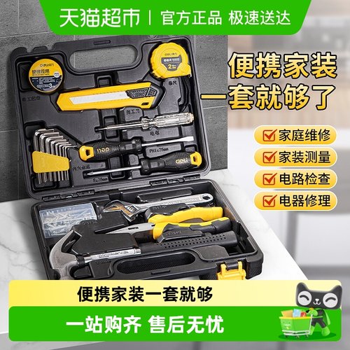 得力家用工具箱维修套装