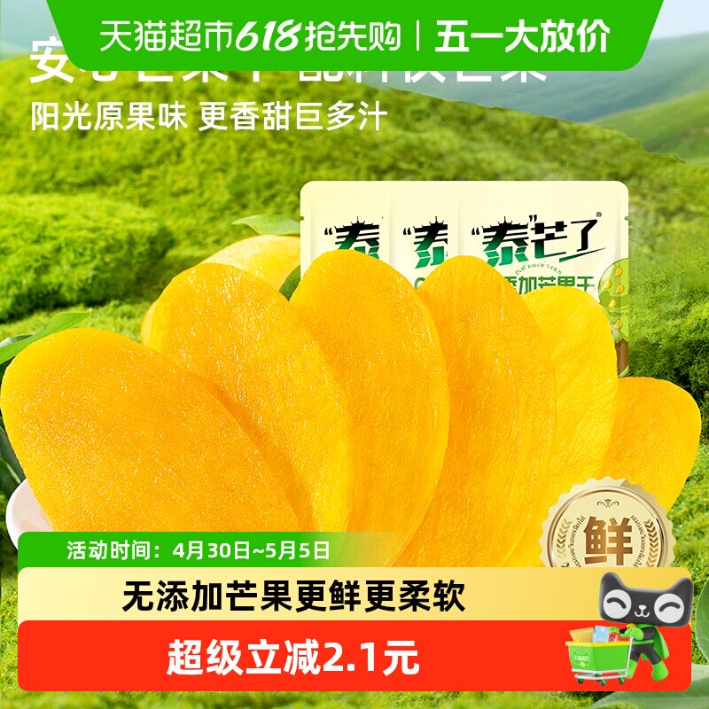 泰芒了纯芒果干无添加小包装厚切水果干原味零食休闲食品50g*3袋