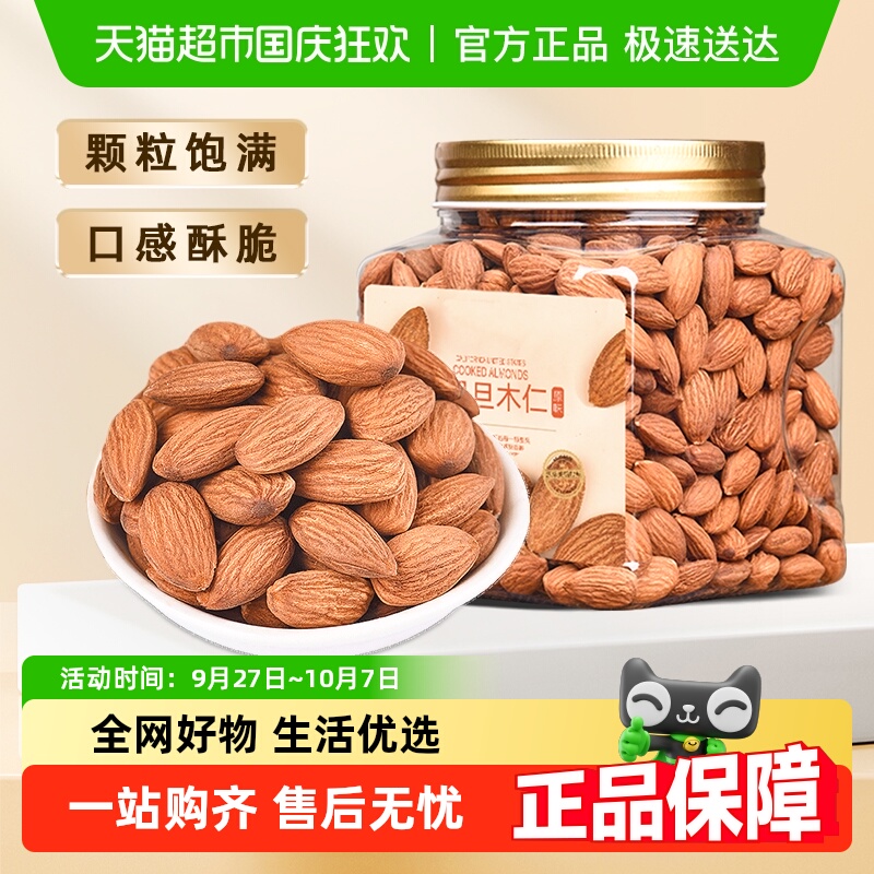 比比妙原味杏仁熟巴旦木仁剥壳大颗扁桃仁坚果休闲零食500g
