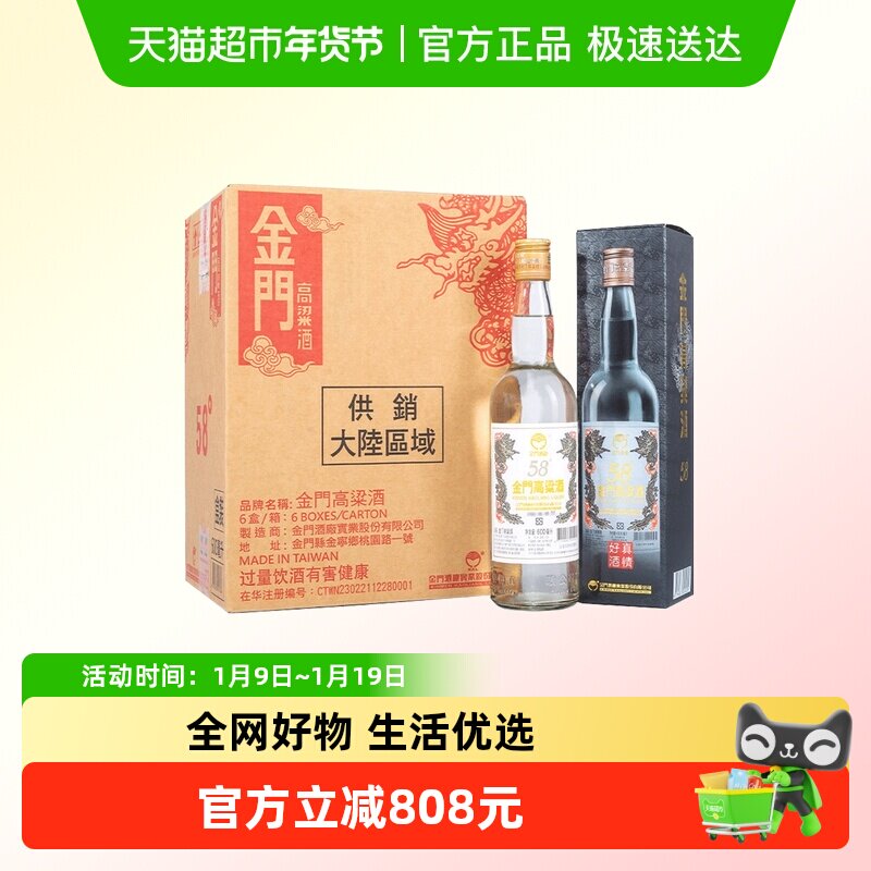 金门高粱酒白金龙整箱6瓶*600ml*1 58度清香型原装粮食白酒