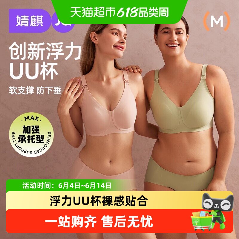 【浮力UU杯】婧麒防下垂哺乳内衣大胸大码软支撑侧收产后喂奶文胸