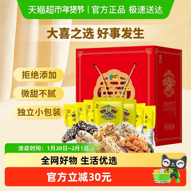 黄老五礼盒过节送礼四川特产糕点花生酥糖休闲零食年货,零食/坚果/特产,中式糕点/新中式糕点,淘宝优惠券,粉丝福利购,淘宝优惠卷