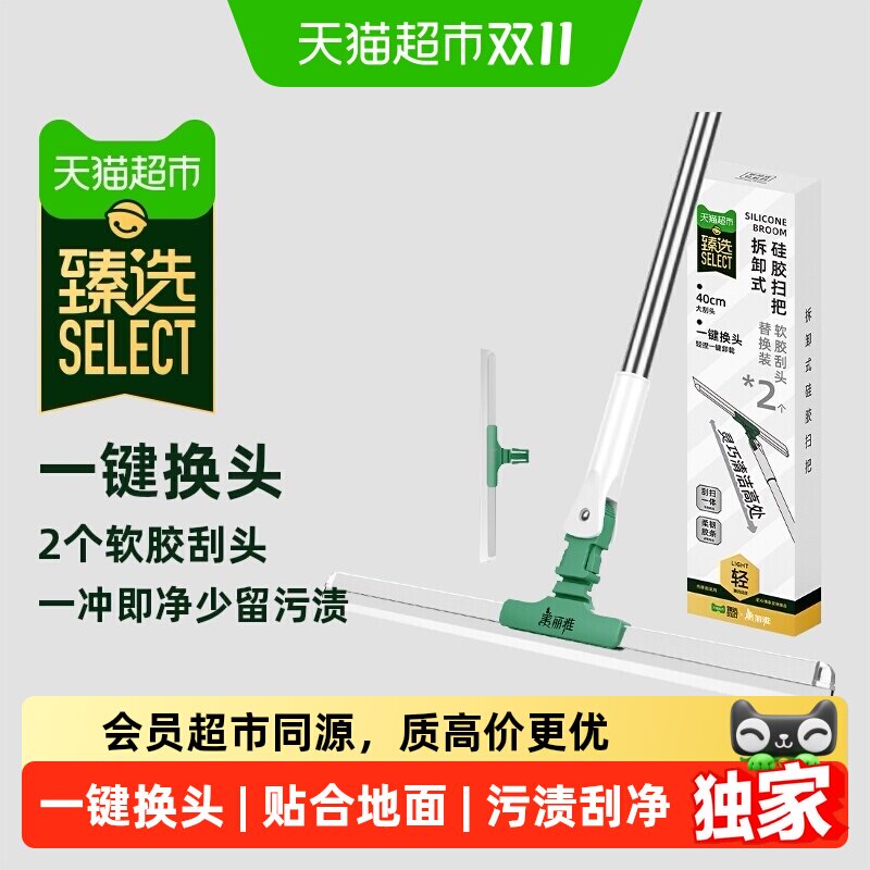猫超臻选魔术扫把刮地板刮水器40cm大刮头一键换头毛发不缠1套