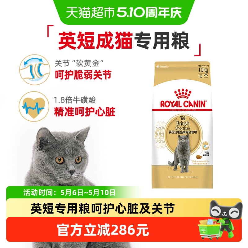 皇家猫粮BS34英短蓝猫专用10kg蓝猫金银渐层蓝白成猫粮大包装正品