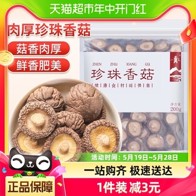 八荒200g/袋特产珍珠菇