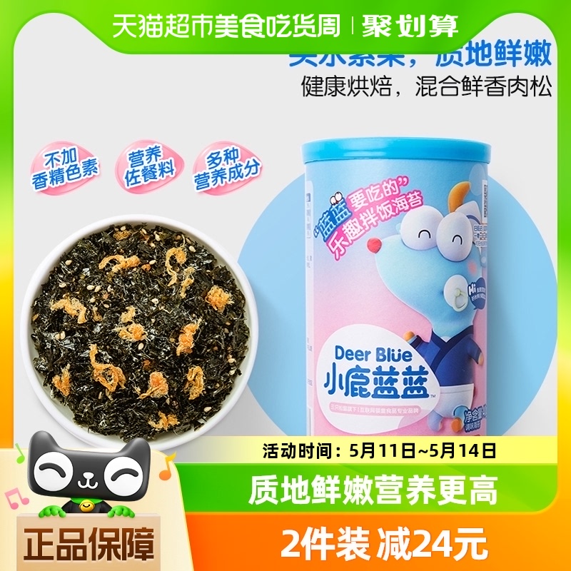 小鹿蓝蓝宝宝海苔碎拌饭料儿童零食品牌肉松调味料调料40gX1罐 奶粉/辅食/营养品/零食 调料 原图主图