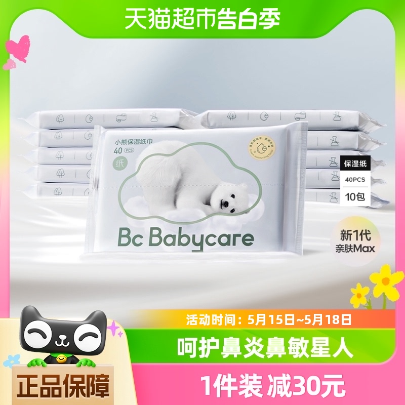 babycare熊柔巾40抽*10包便携云柔巾婴儿柔纸巾抽纸乳霜纸非湿巾