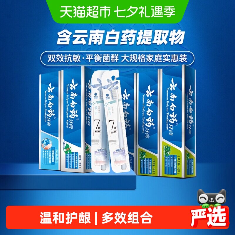 云南白药牙膏+牙刷套装成人清新口气亮白温和护龈正品