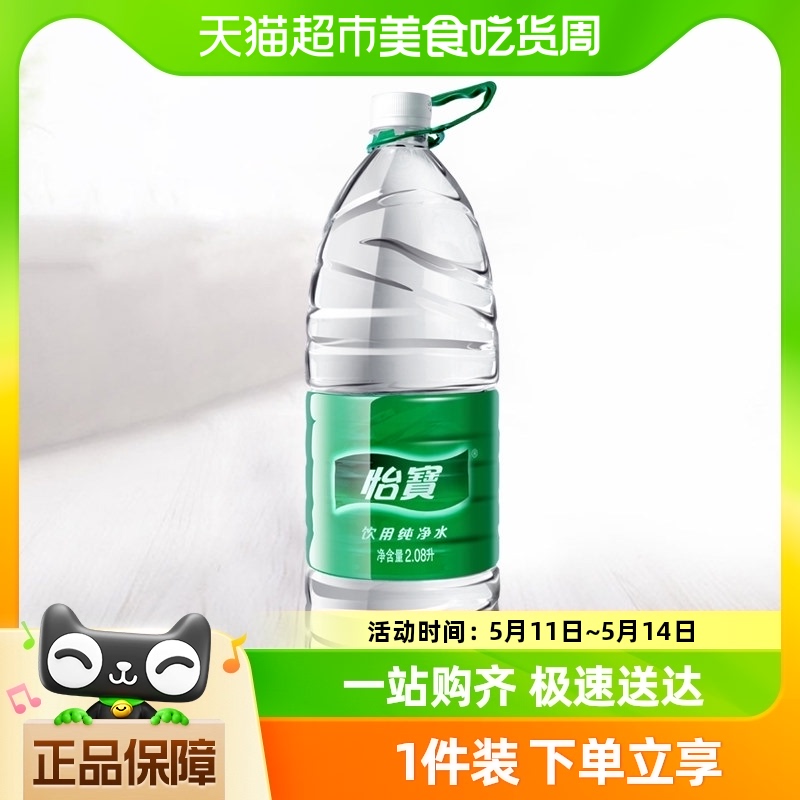 怡宝饮用水纯净水非矿泉水2.08L*8瓶/箱整箱装-封面