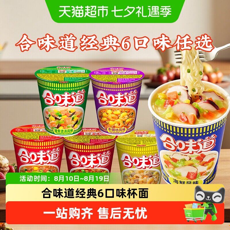 日清合味道多口味经典冲泡杯面方便速食桶装早餐零食宵夜