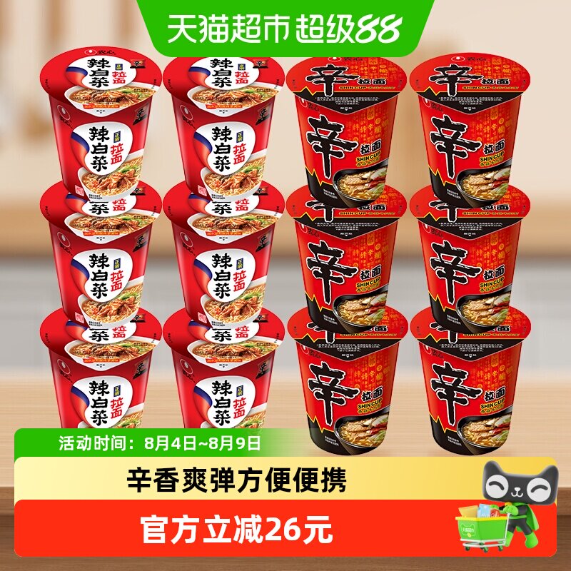 农心辣白菜辛拉面组合香菇牛肉杯面囤货组合方便面泡面速食夜宵
