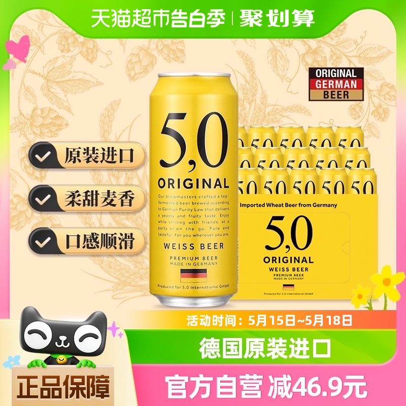 【进口】德国5,0小麦白啤原装进口啤酒精酿500ml*24听*2箱整箱 酒类 啤酒 原图主图