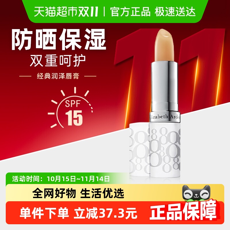 雅顿SFP15防晒护唇膏保湿