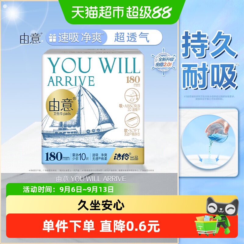 由意超薄棉柔迷你巾干爽10片图片