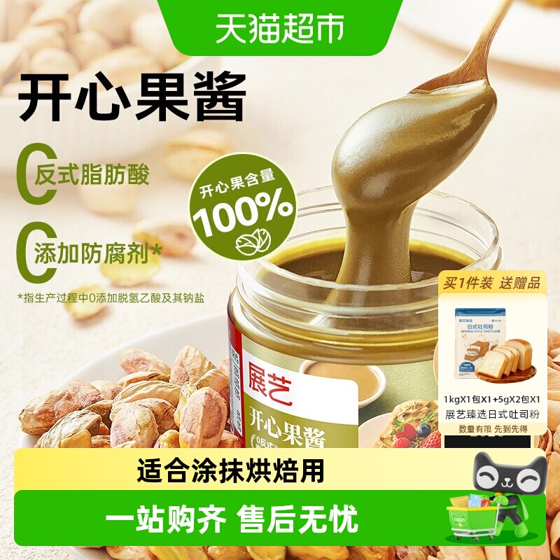 展艺开心果酱低温烘焙浓郁顺滑