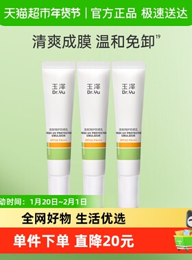 Dr.Yu/玉泽清爽特护防晒乳10ml*3支