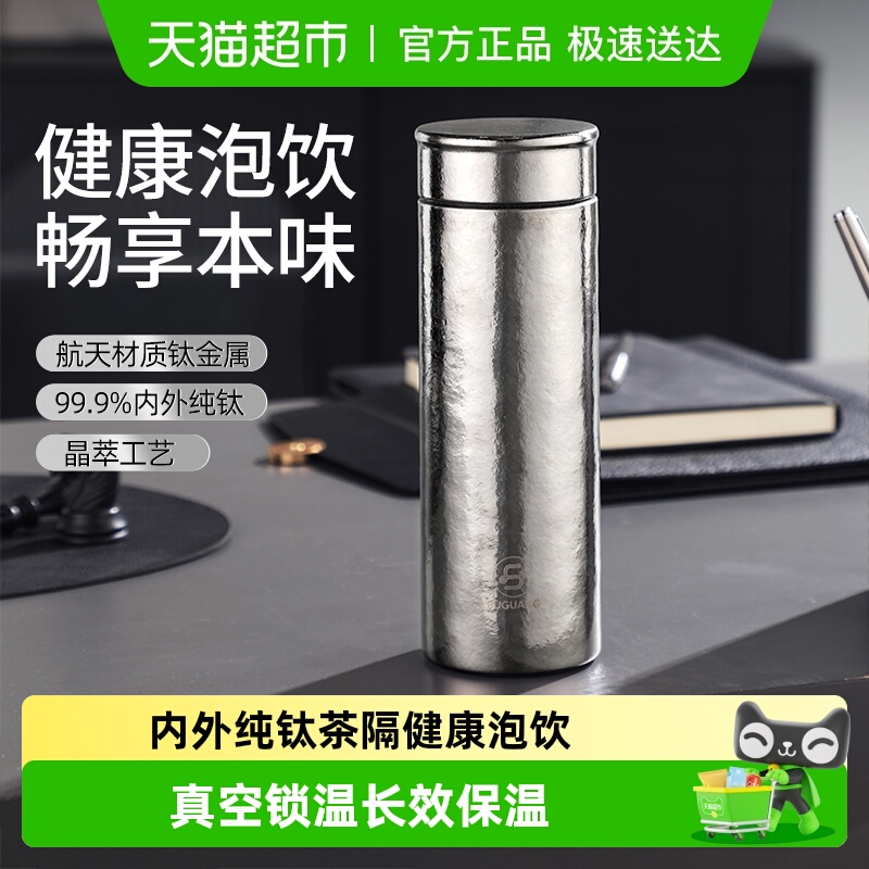 富光纯钛直身杯保温杯