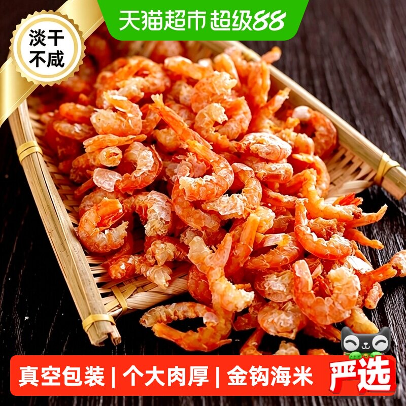 倾海之宴淡干金钩鲜海鲜干货海米图片