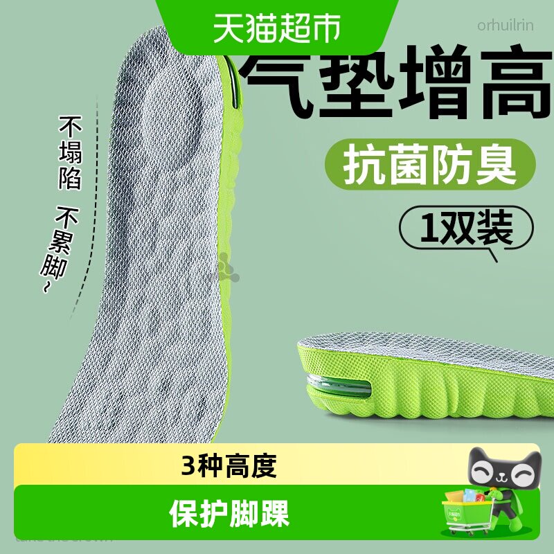 足印部落气垫增高鞋垫抗菌防臭图片
