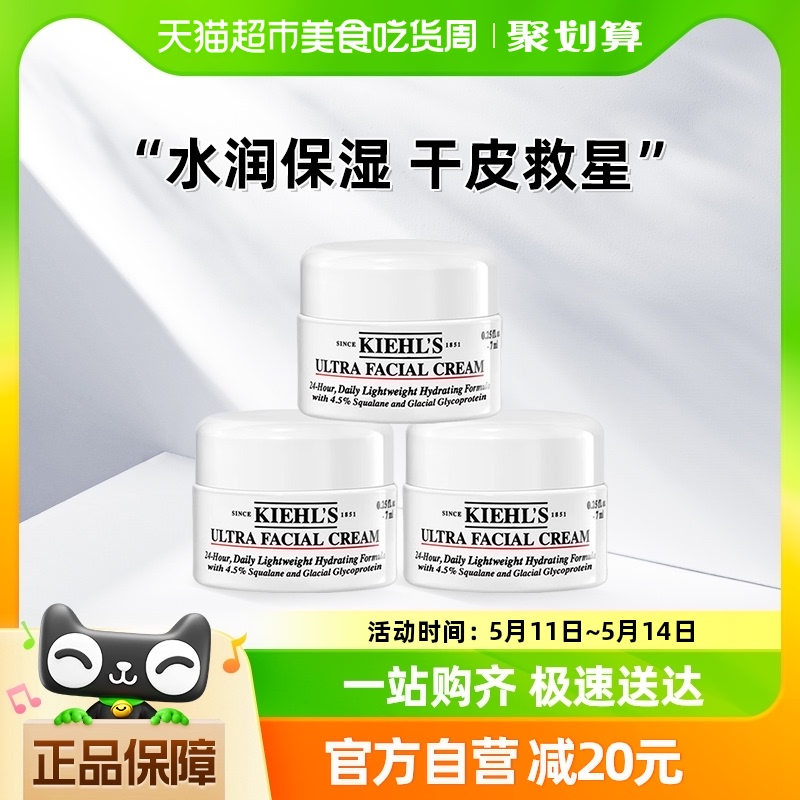 科颜氏高保湿面霜补水滋润修护舒缓乳液护肤品7ml*3