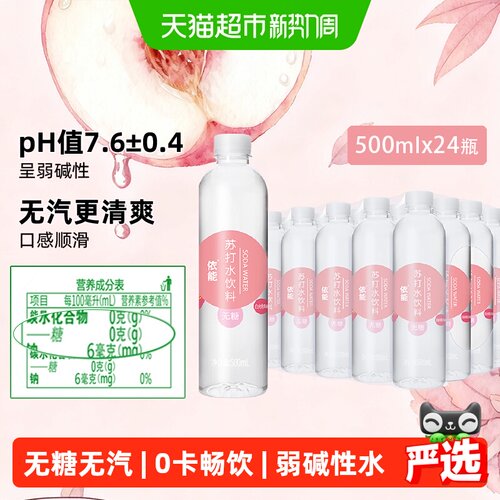 依能白桃味苏打水弱碱性无糖