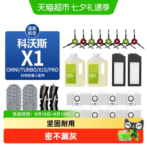 适用于科沃斯X1扫地机器人配件