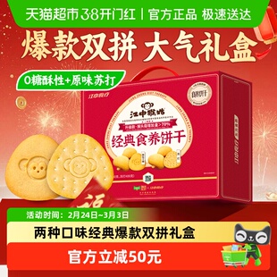 江中猴姑经典食养饼干爆款880g猴头菇养胃健康营养休闲零食送长辈