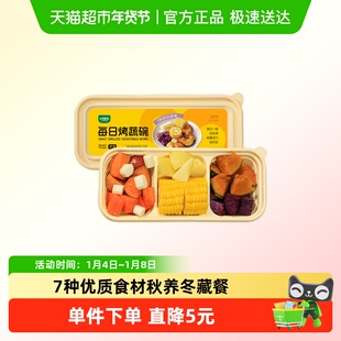 一号农场即食温热粗粮烤蔬贝贝南瓜玉米沙拉组合新鲜方便轻食代餐