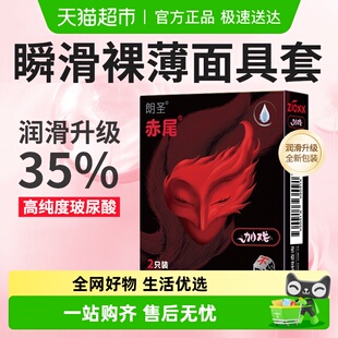 玻尿酸003男用瞬滑**** 赤尾面具套超薄****套久滑保湿 新品
