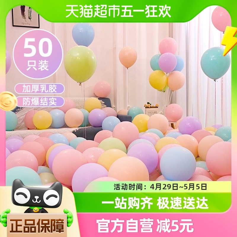 达福芮50个装马卡龙色气球儿童周岁生日派对装饰结婚场景布置汽球 家居饰品 吊饰/挂饰 原图主图