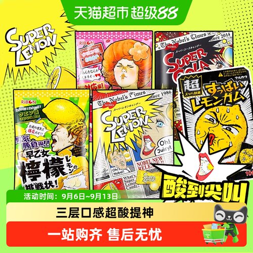 NOBEL诺贝尔进口超酸柠檬糖三层