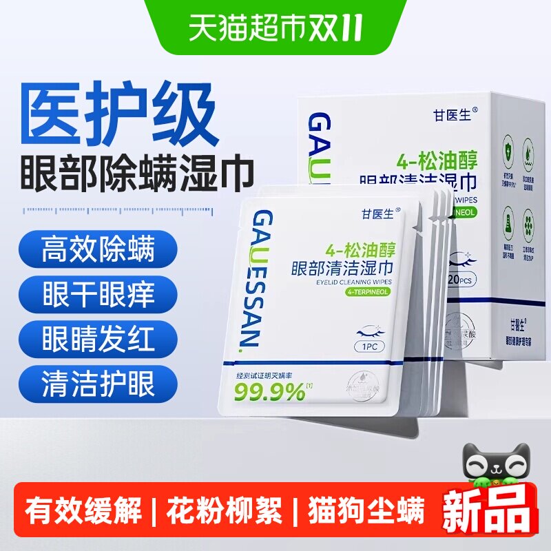 过敏原湿巾清洁眼鼻舒缓擦拭旅行花粉柳絮猫狗毛尘螨便携甘医生