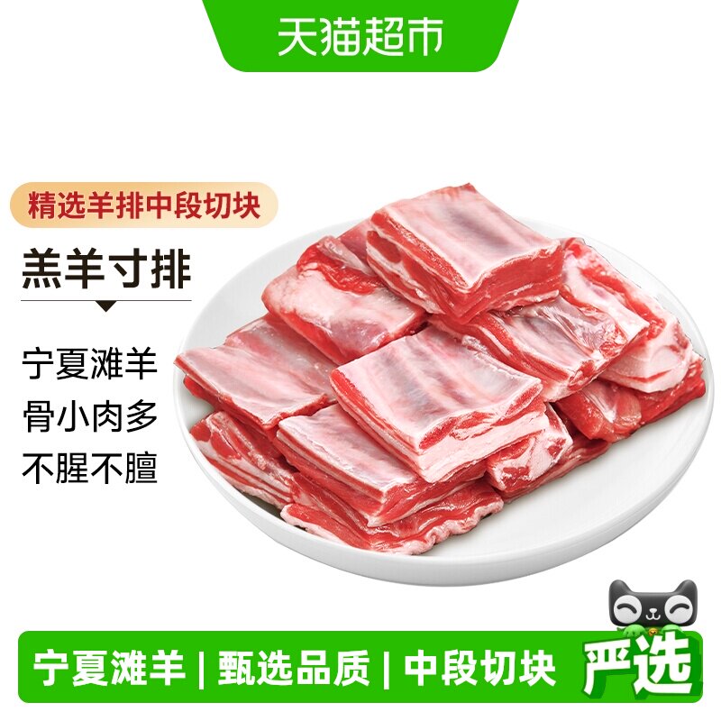 宁牧宴羊寸排宁夏滩羊原切羊小排羊排块手抓羊肉羊肋排切块清真