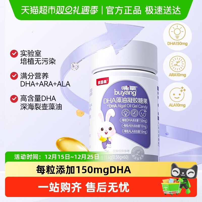 贝因美哺氧DHA藻油