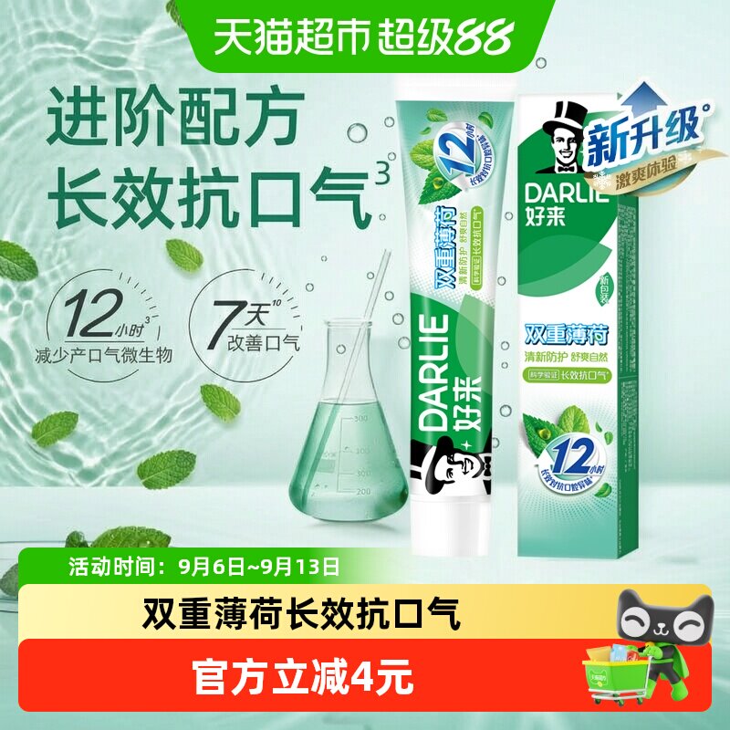 DARLIE好来健康牙龈薄荷牙膏160g图片