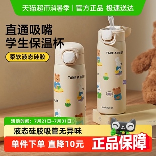乐扣乐扣保温杯学生上学专用儿童316L不锈钢水杯女生高颜值杯子