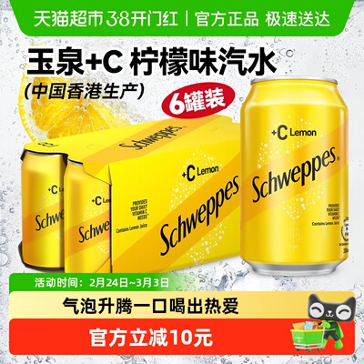 可口可乐玉泉+C柠檬味汽水