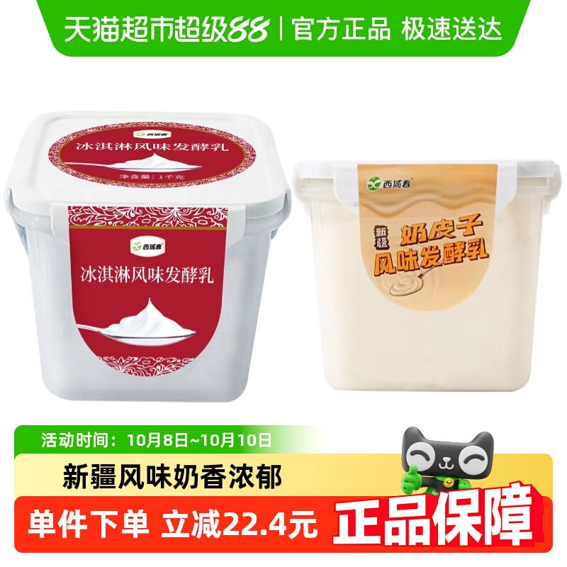 西域春酸奶1kg×2桶×1组