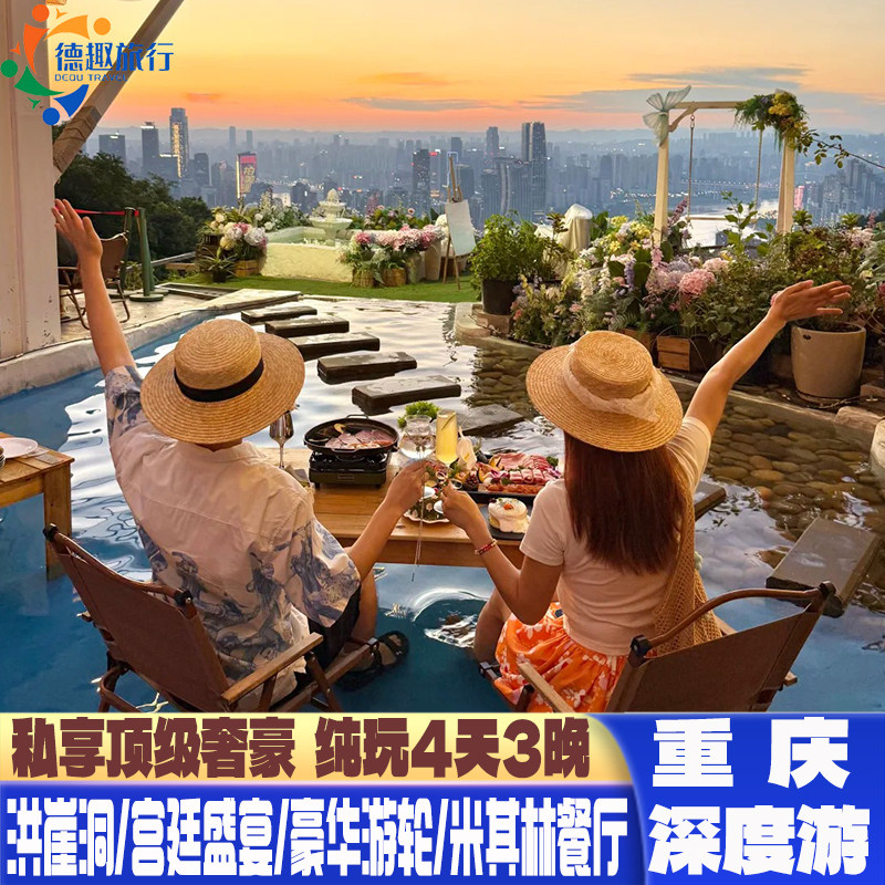 私享顶级奢豪重庆旅游4天3晚 劳斯莱斯别墅酒店任选宫廷盛宴跟拍