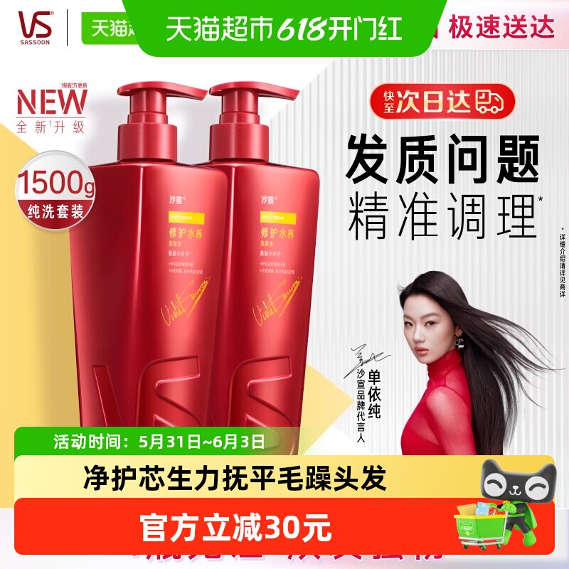 VS沙宣修护水养护发洗发水补水修护改善毛躁蓬松滋润干枯洗发套装