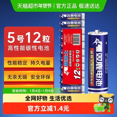 双鹿5号电池碳性