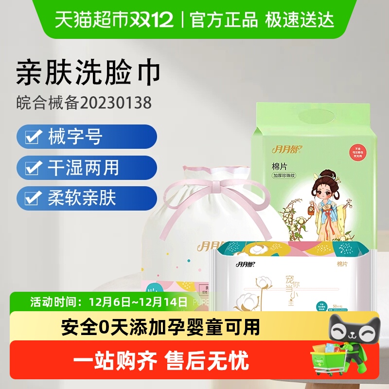 月月舒洗脸巾棉柔巾械字号干湿